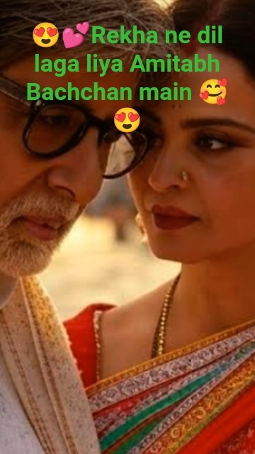😍Rekha ne Amitabh Main💕 dil laga liya 😍#bollywood #rekhaamitabh #viral#love#shorts#trend #share#view