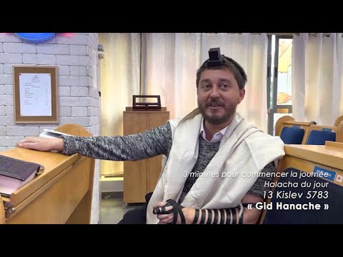 3MN DE TORAH POUR COMMENCER LA JOURNÉE - GID HANACHE