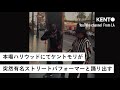 【即興コラボ】本場ハリウッドでKENTO MORIが有名ストリートパフォーマーと即興ダンスバトル！？