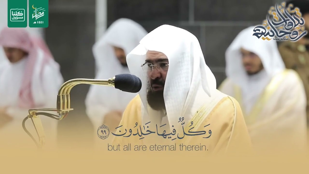 { وَأَیُّوبَ إِذۡ نَادَىٰ رَبَّهُ } قراءة ماتعة خاشعة للشيخ عبدالرحمن السديس