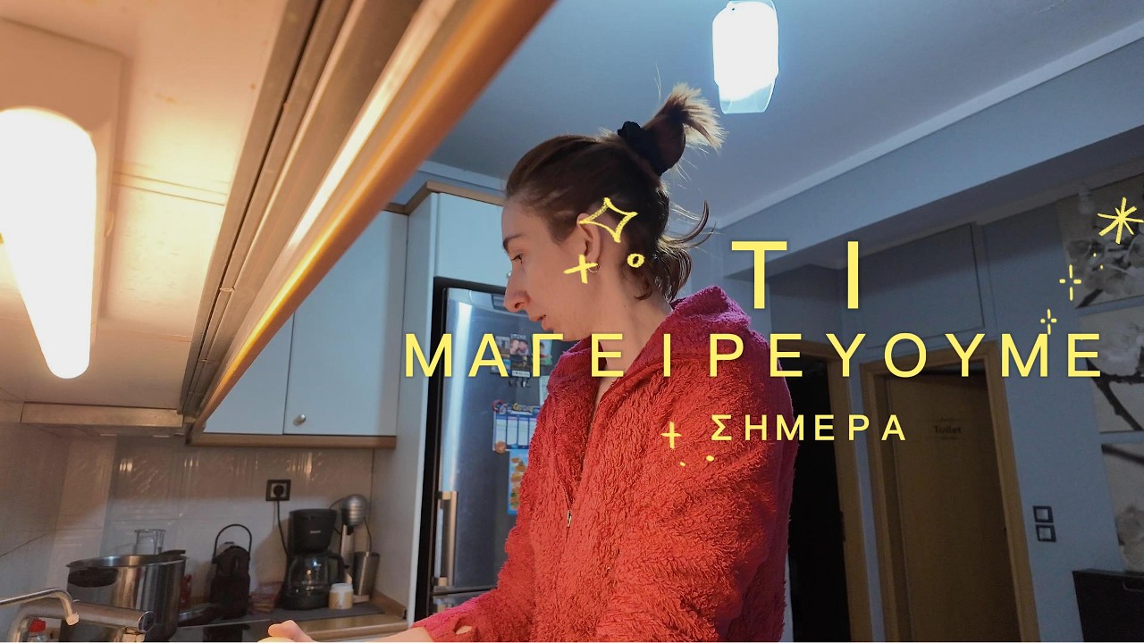 Επιστροφή στη βάση μου! 📍 | Τι μαγειρεύουμε σήμερα;