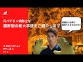 【品質向上!!】消防士が使う最新型の防火手袋のご紹介！トンボKA１７６　元消防士羽さんの羽さん通信# ４６