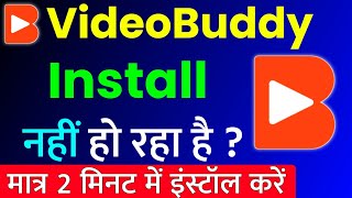 VideoBuddy App Install Nahi Ho Raha Hai | VideoBuddy Install Problem Fix | VideoBuddy Install Kare? screenshot 5