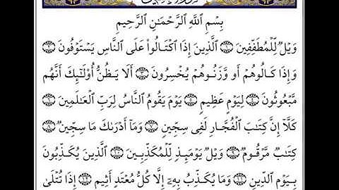 تلاوة سورة المطففين للشيخ وجب العتيبي حفظه الله