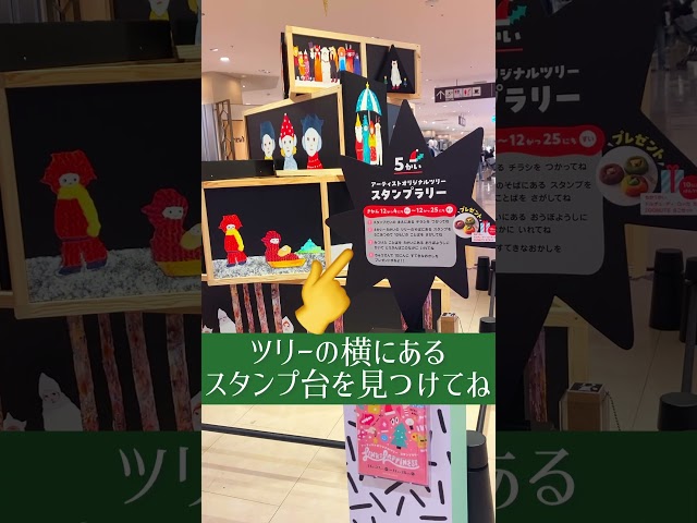 クリスマススタンプラリーNEW!