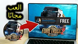 كيفية تحميل EURO TRUCK SIMULATOR 2 مجانًا | تثبيت ETS2 على الكمبيوتر – اللعب مجانًا Truck Simulator screenshot 4