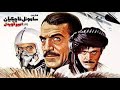 فیلم سینمایی عقابها