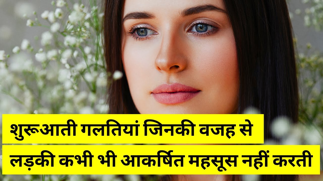 Initial Mistakes That Prevent a Girl From Feeling Attracted 💔