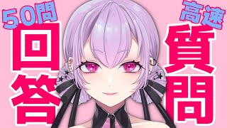 「【新人VTuber】はじめての質問回答！50問【自己紹介？】」のサムネイル