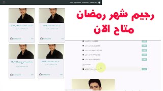 كل شئ عن رجيم شهر رمضان 2020 وكيفية الاشتراك خطوة بخطوة