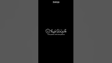 كروم فاصبر صبرا جميلا شاشة سوداء القرآن الكريم _ القارئ اسلام صبحي#كرومات_بذرة_خير #♥ينبض_بحب_الله