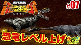 恐竜キング 古代王者 恐竜キング Dinosaur King 7つのかけら 攻略再開します 02 かずきちゃんねる Youtube