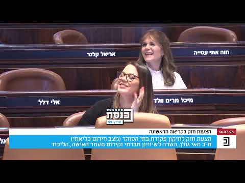 ריגשת אותי ברמות שאני לא יכולה לתאר השרה מאי גולן בתגובה מרגשת לח כ גלית דיסטל אטבריאן 