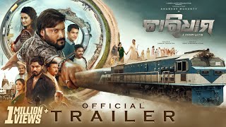 CHARDHAM | Official Trailer | Odia Movie | Anubhav Mohanty | Anuradha Panigrahi | Gulua | Himadri