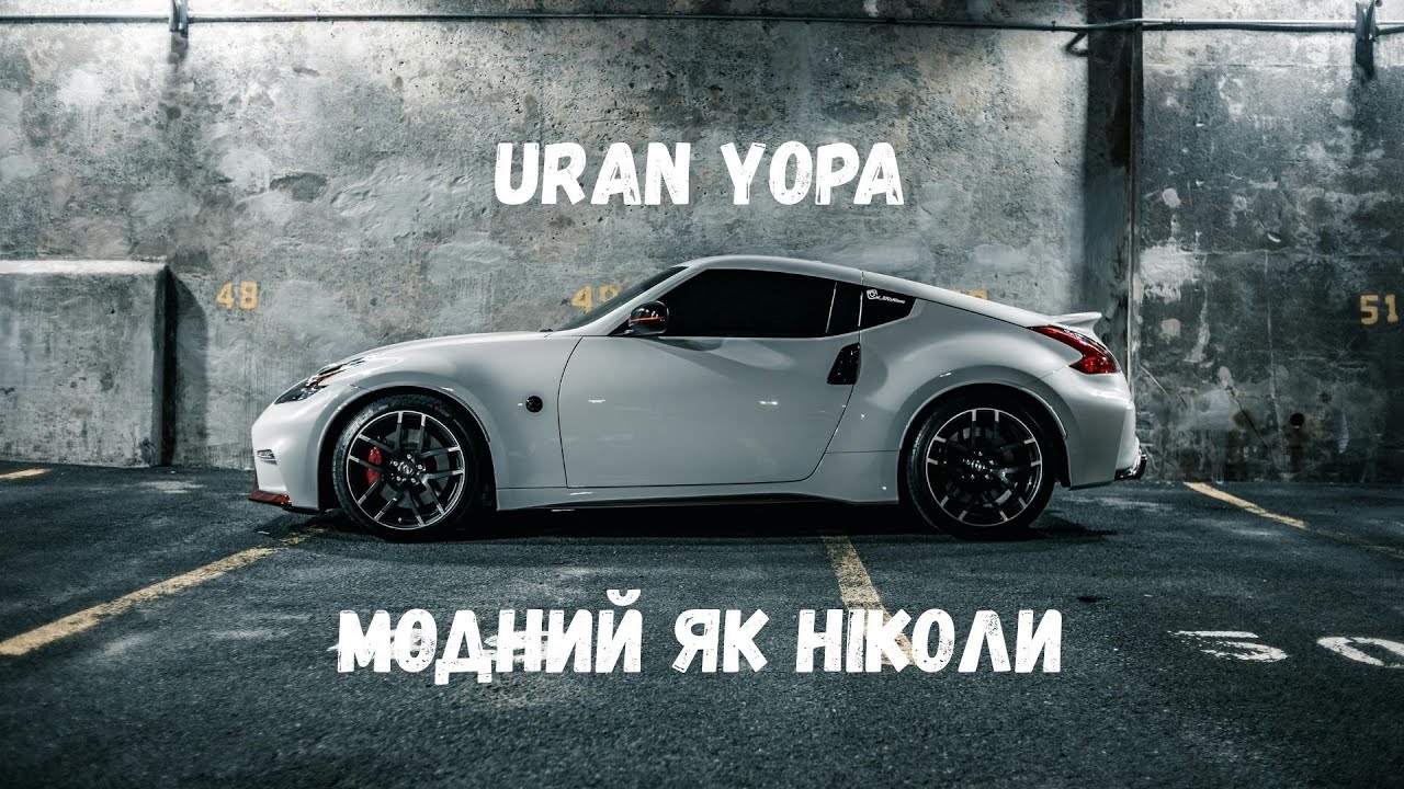 🔥 Uran Yopa - Модний як ніколи (Official Audio) 🔥
