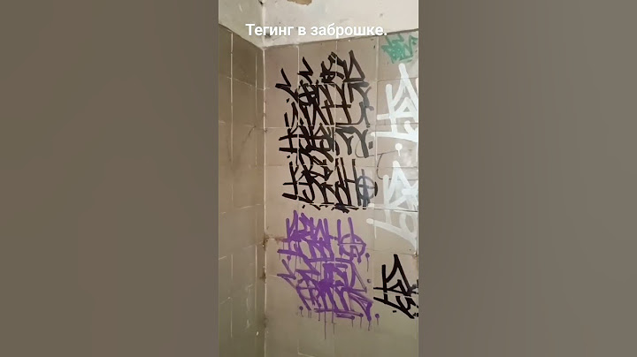 Растегали всю стену.Подпишитесь на канал тут много интересного.#тегинг#граффити#маркер#сквизер#short