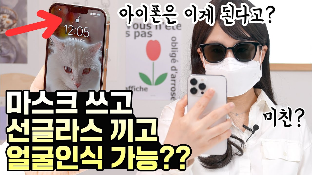 아이폰의 미친 기능… 마스크 쓰고 페이스 아이디, 로그인, 결제까지 가능?