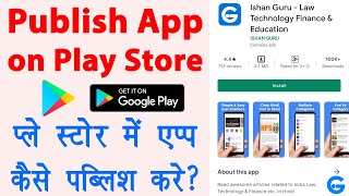 How to Publish App in Google Play Store - play store me app kaise upload kare | play store tutorial screenshot 5