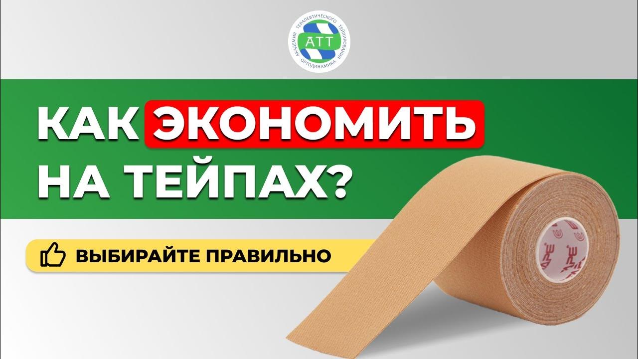 Как выбрать тейпы Что такое тейпы Триада тейпирования - YouTube