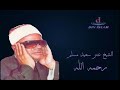 الشیخ عنتر سعید مسلم رحمہ اللہ سورة القیامہ 