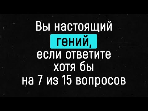 Видео: Что такое викторина 