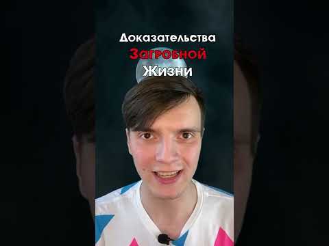 Вот, как оно в загробной жизни..
