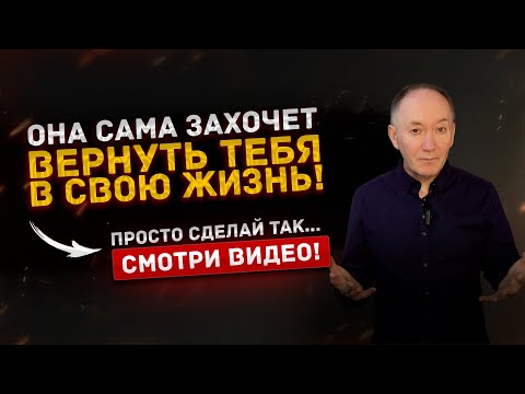 Как сделать так, чтобы ЖЕНА сама хотела вернуть тебя в свою жизнь? | Евгений Сарапулов