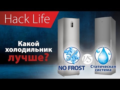Какой холодильник выбрать? NO FROST или капельная система?