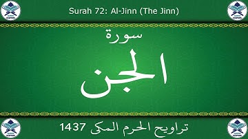 تراويح الحرم المكي 1437 - سورة الجن