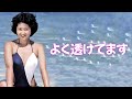 【畑中葉子】後ろから前からどうぞ