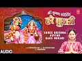 श्री कृष्ण गोविंद हरे मुरारी, Shree Krishna Govind Hare Murari | CHITRALEKHA SEN | Full Audio