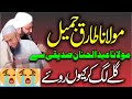 Moulana tariq jameel se taziyat krty howay ro pardy  bayan 2023  moulana abdul hanan siddique