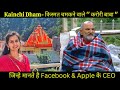     facebook  apple  ceo i kainchi dham road trip i neem karoli baba i