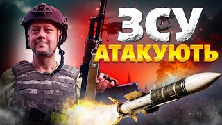 🚀ВЛУПИЛИ дуже ПОТУЖНО! Ракети та дрони ЗСУ – АТАКУЮТЬ. Наступу РФ підрізали крила / САЗОНІВ