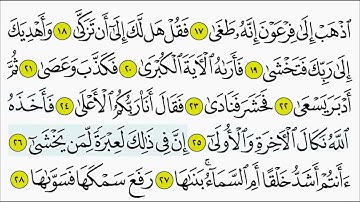 سورة النازعات للأطفال بصوت الشيخ المنشاوي Surah - Al Naziaat for kids