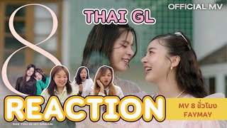 Thai GL Reaction | MV 8 ชั่วโมง - FayMay Ost.ฝันรักห้วงนิทรา | DreamGL 💫