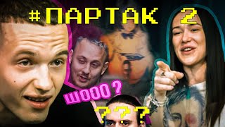 МАЙСТРИ ОЦІНЮЮТЬ ТАТУ.ТакЦеПартак #2