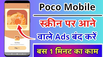 Poco Mobile Me Add Kaise Band Kare | Poco Ads remove | How To Stop Ads In Poco Mobile #up12tech
