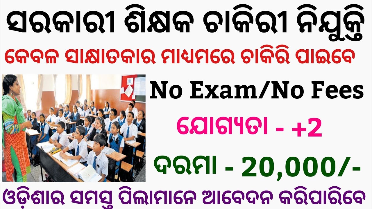 Teacher Job Recruitment 2021 Apply For Various Post Kandhamal