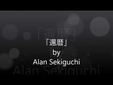 オリジナルソング「還暦」　by Alan Sekiguchi