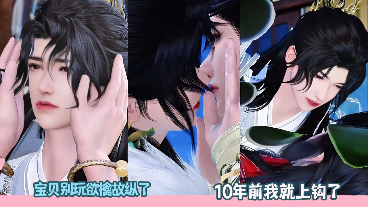 宝贝别玩欲擒故纵了，10年前我就上钩了！超好看的甜宠剧！一口气看完，臻选全集！#甜宠 #bl #drama