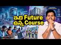 ఇది Future ఉన్న Course #CyberSecurityCourseinHyderabadFees #cybersecurityjobs