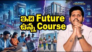 ఇది Future ఉన్న Course #CyberSecurityCourseinHyderabadFees #cybersecurityjobs