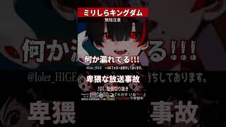 【ミリしら】KHを知らなさ過ぎて船の名前でまたも放送事故【篝蛇いおラー】#shorts #funny #キングダムハーツ