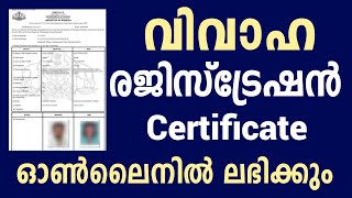 Marriage certificate online download| marriage certificate online | വിവാഹ സർട്ടിഫിക്കറ്റ് screenshot 3