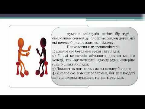 Бейне: Сөйлемде бөлім аралық қолданылады ма?