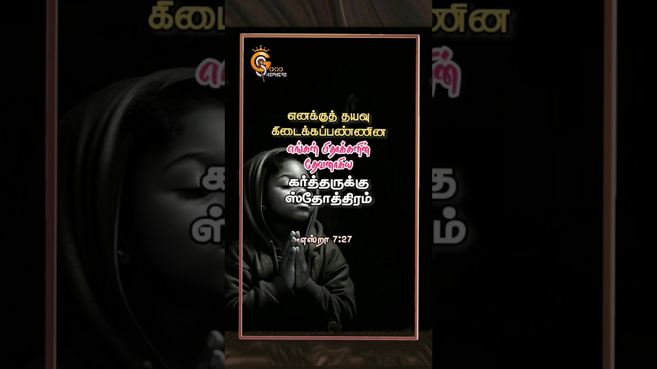 இன்றைய மன்னா (Today Manna) Ezra 