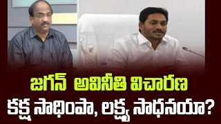    :  ,  ?||Jagan Corruption Enquiry: Whither Politics||