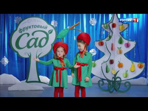 Реклама Фруктовый сад вишня - Новогодняя 2017