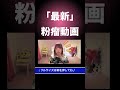【最新】粉瘤動画④ /フル動画はチャンネル内にあります🌸